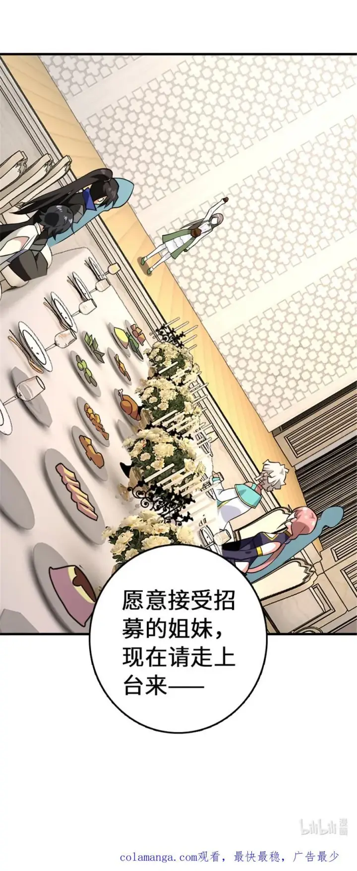 漫画《放开那个女巫》557 女巫的未来第44张图