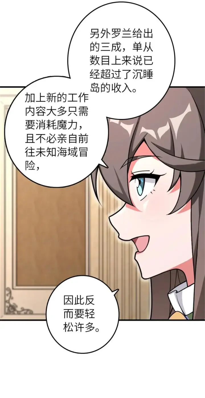 漫画《放开那个女巫》557 女巫的未来第6张图