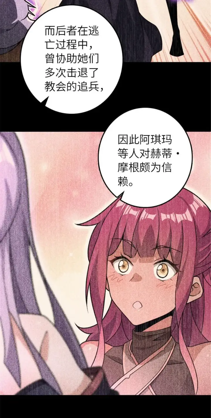 漫画《放开那个女巫》558 说服的艺术第15张图