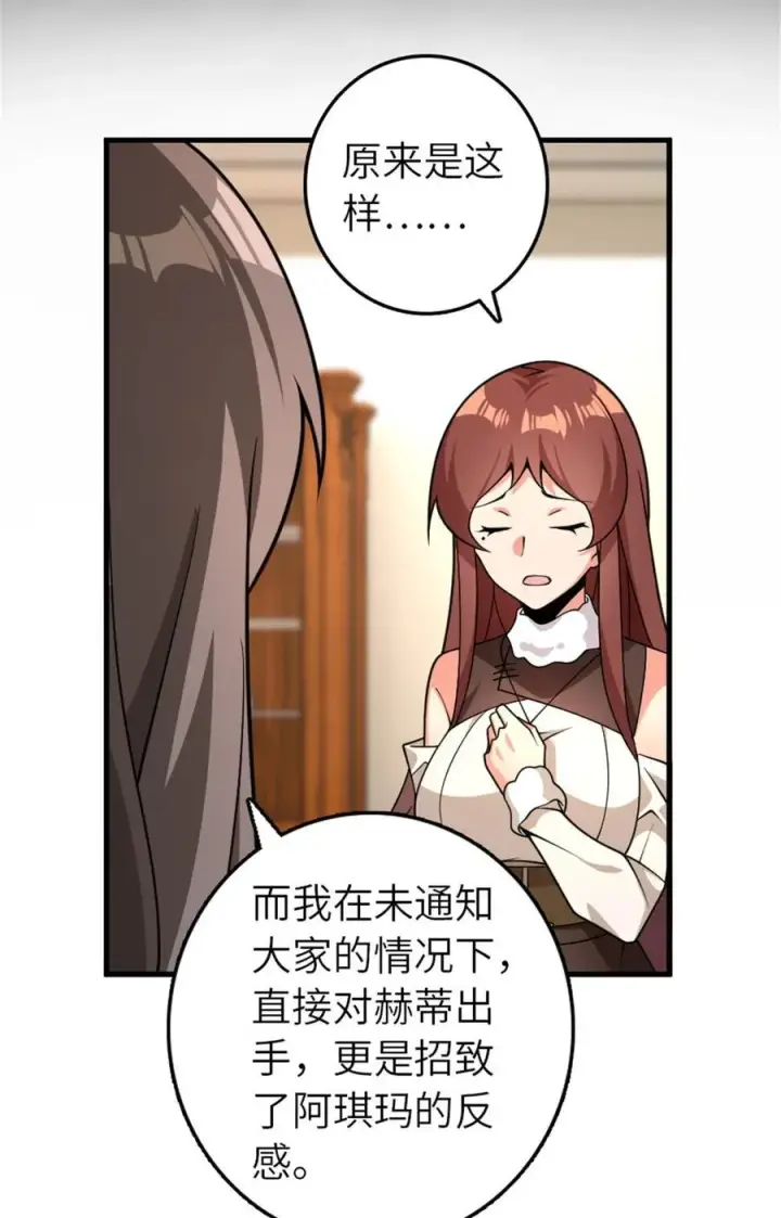 漫画《放开那个女巫》558 说服的艺术第17张图