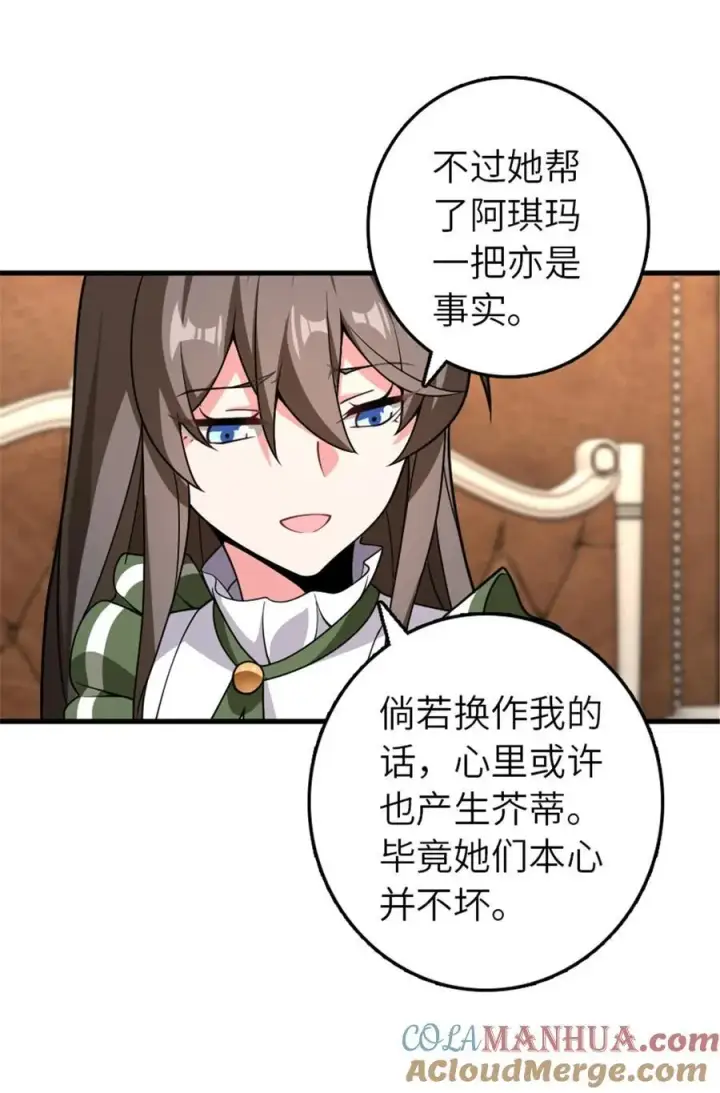 漫画《放开那个女巫》558 说服的艺术第22张图