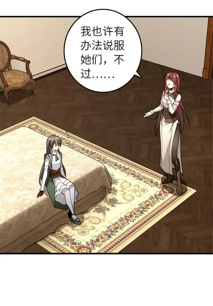 漫画《放开那个女巫》558 说服的艺术第24张图