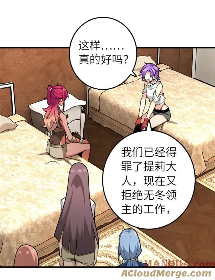 漫画《放开那个女巫》558 说服的艺术第28张图