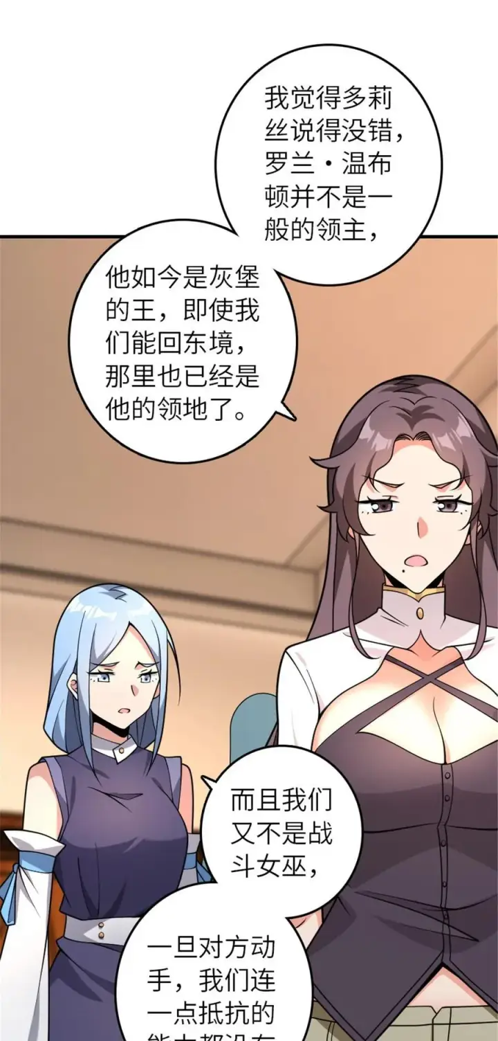 漫画《放开那个女巫》558 说服的艺术第30张图