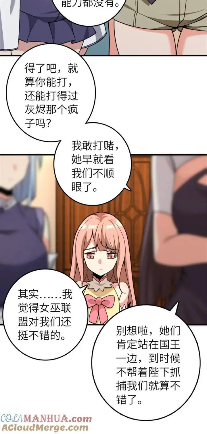 漫画《放开那个女巫》558 说服的艺术第31张图