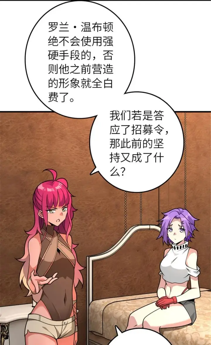 漫画《放开那个女巫》558 说服的艺术第33张图