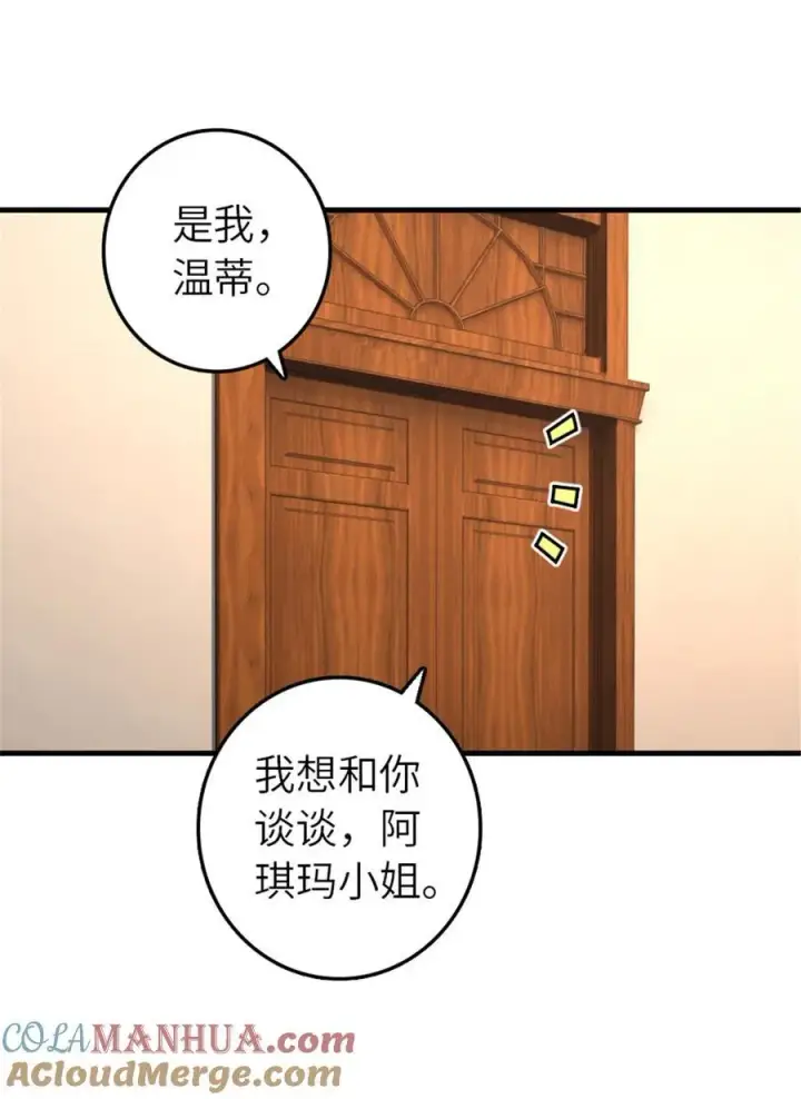 漫画《放开那个女巫》558 说服的艺术第37张图