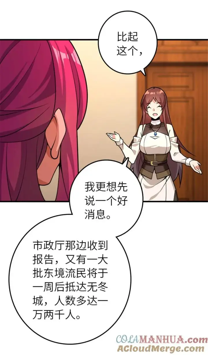 漫画《放开那个女巫》558 说服的艺术第43张图