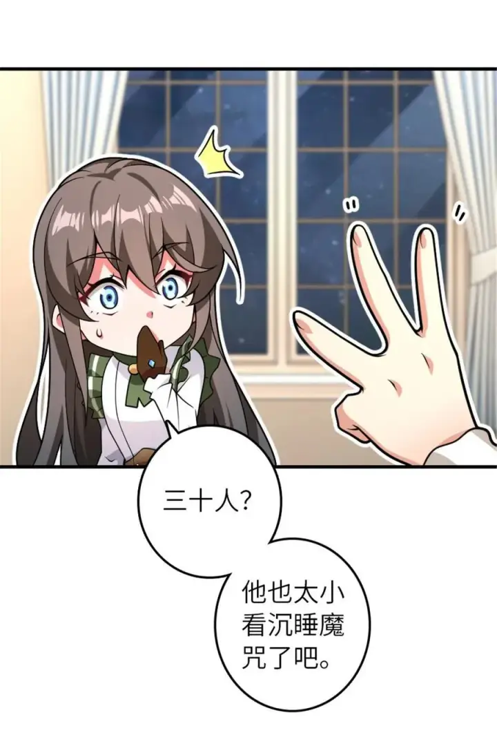 漫画《放开那个女巫》558 说服的艺术第5张图
