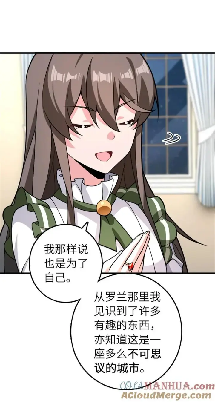 漫画《放开那个女巫》558 说服的艺术第7张图