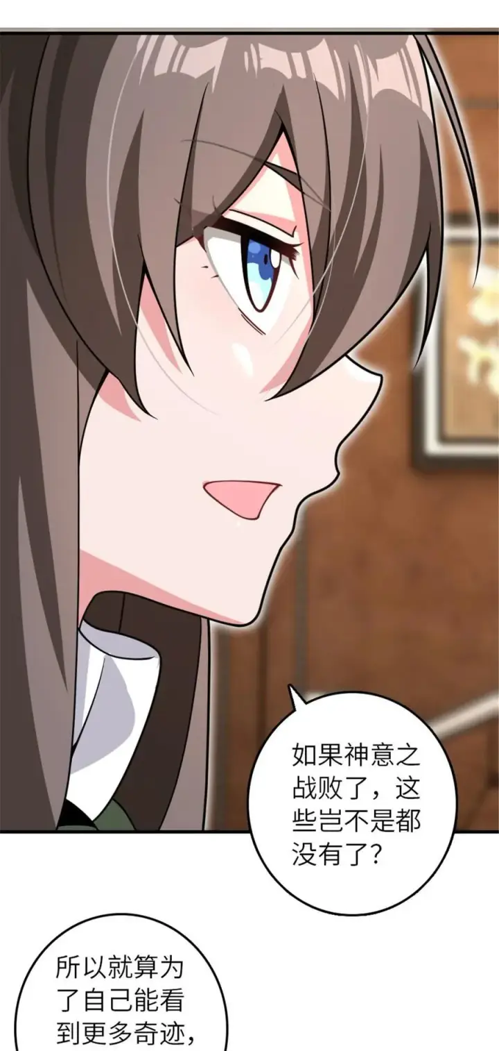 漫画《放开那个女巫》558 说服的艺术第8张图