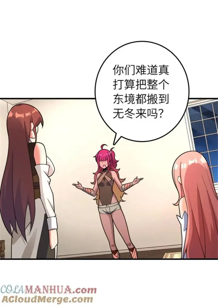 漫画《放开那个女巫》559 红与白（上）第13张图
