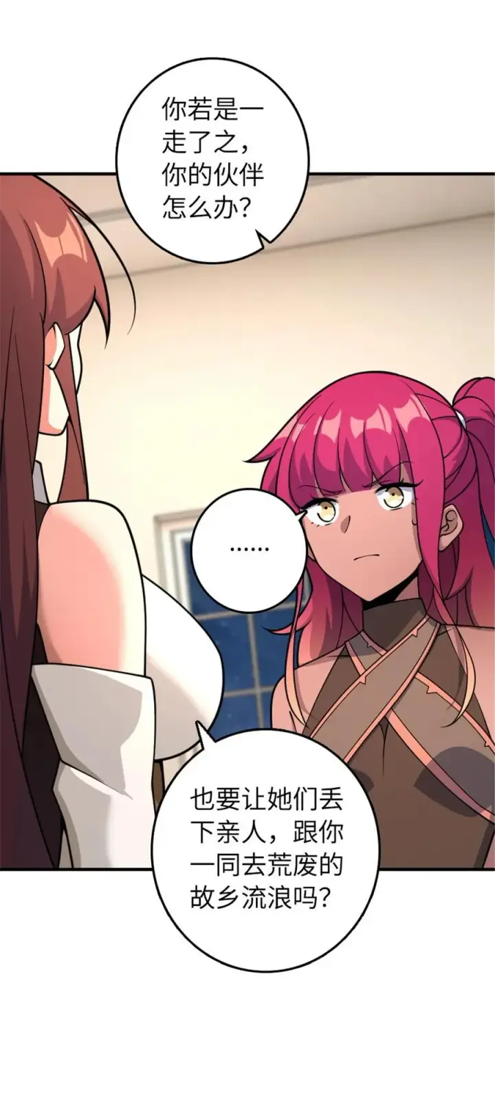 漫画《放开那个女巫》559 红与白（上）第18张图