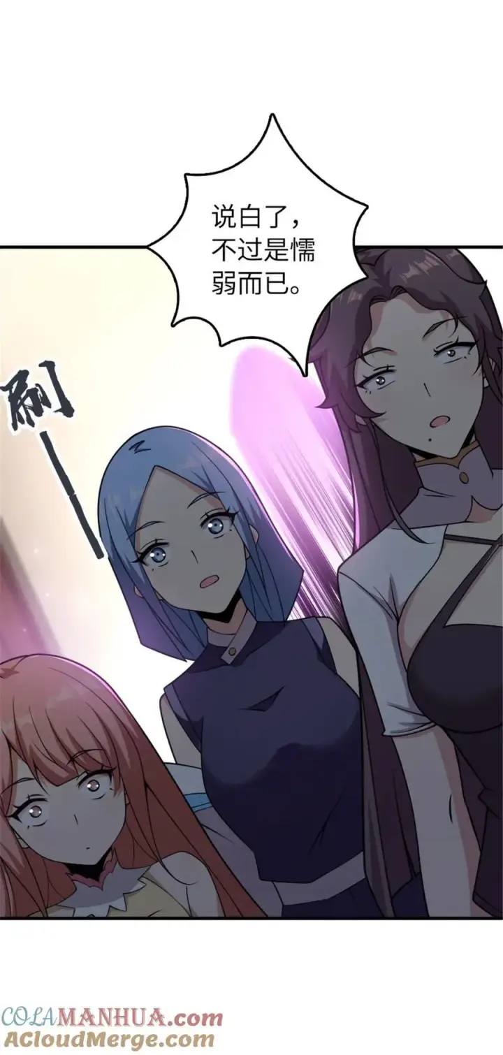 漫画《放开那个女巫》559 红与白（上）第19张图