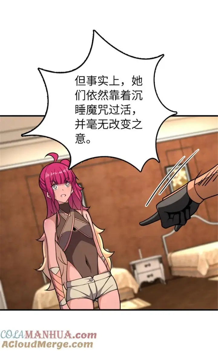 漫画《放开那个女巫》559 红与白（上）第25张图