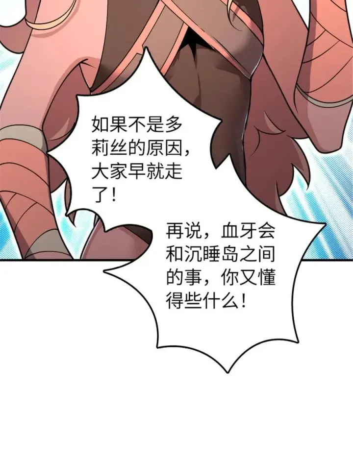 漫画《放开那个女巫》559 红与白（上）第27张图