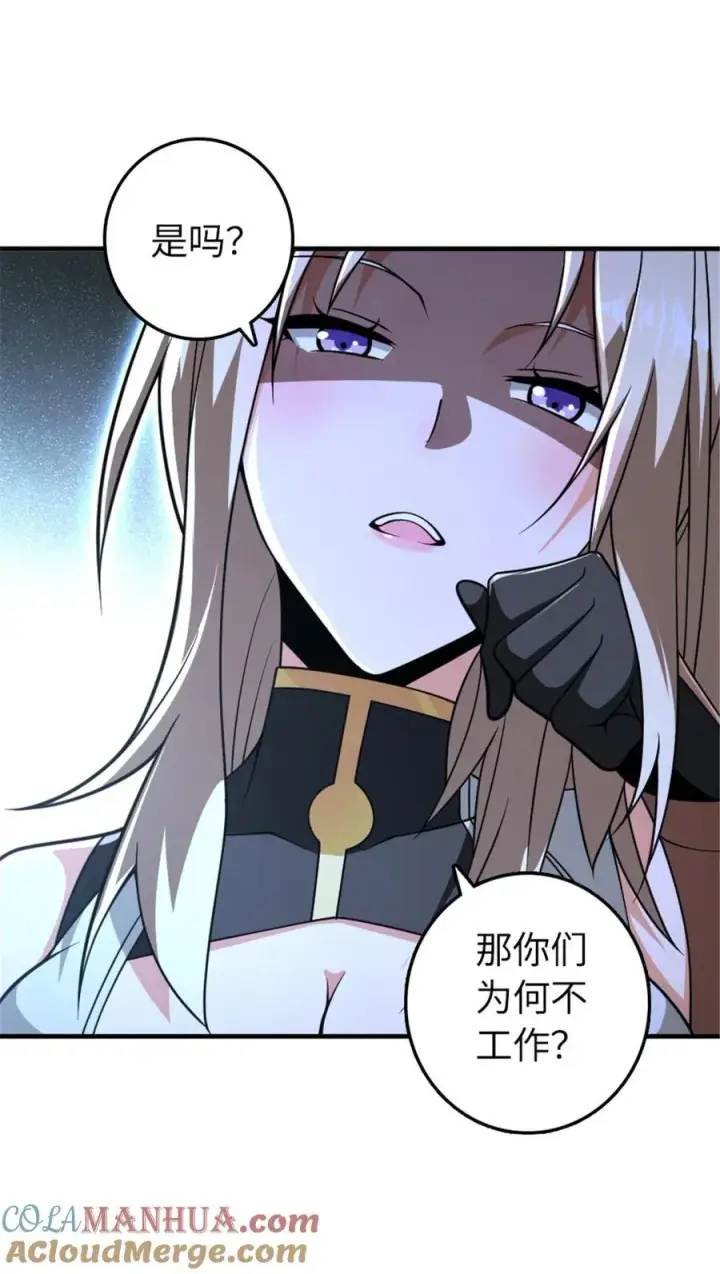 漫画《放开那个女巫》559 红与白（上）第28张图