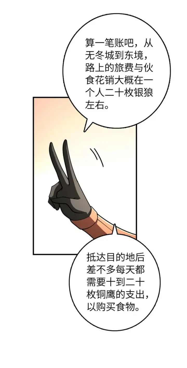 漫画《放开那个女巫》559 红与白（上）第30张图