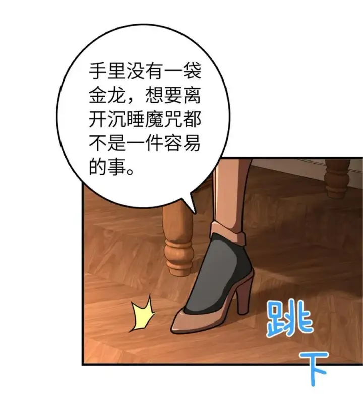 漫画《放开那个女巫》559 红与白（上）第33张图