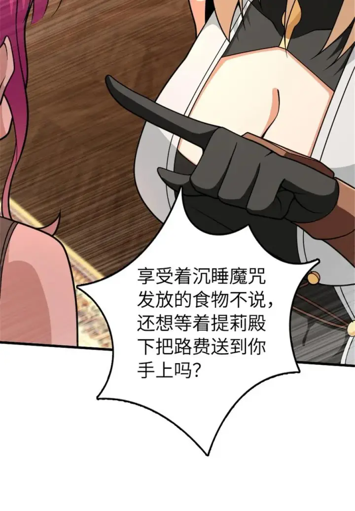 漫画《放开那个女巫》559 红与白（上）第36张图
