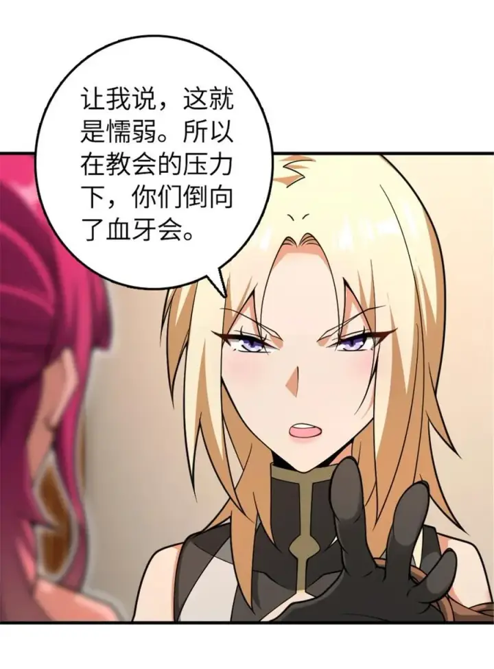 漫画《放开那个女巫》559 红与白（上）第38张图