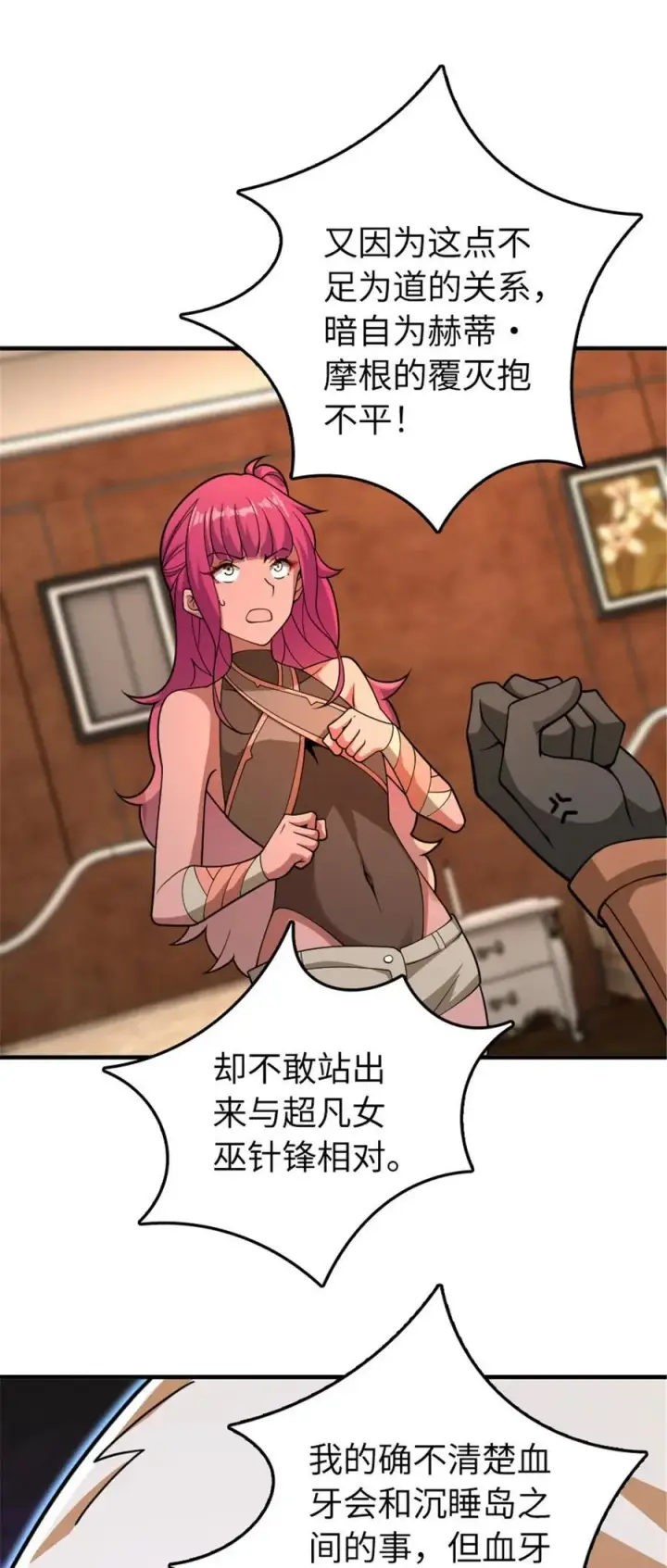 漫画《放开那个女巫》559 红与白（上）第39张图