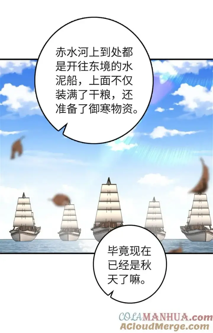 漫画《放开那个女巫》559 红与白（上）第4张图