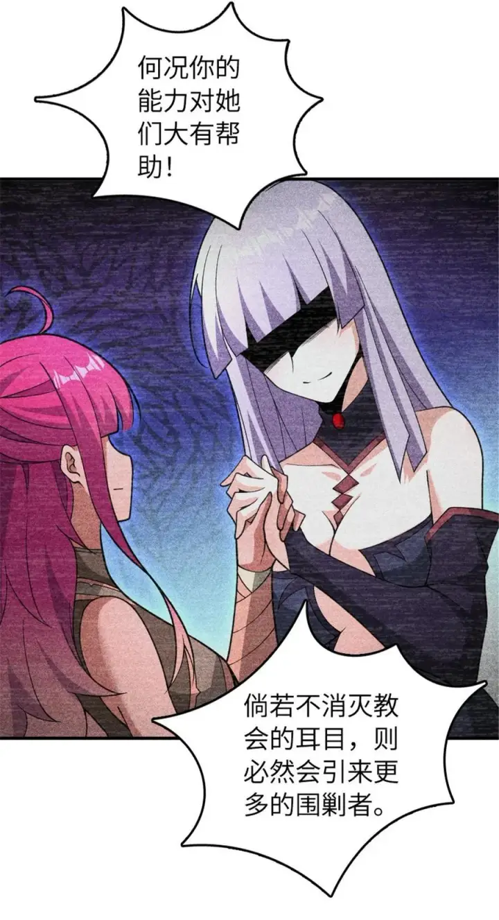 漫画《放开那个女巫》559 红与白（上）第42张图