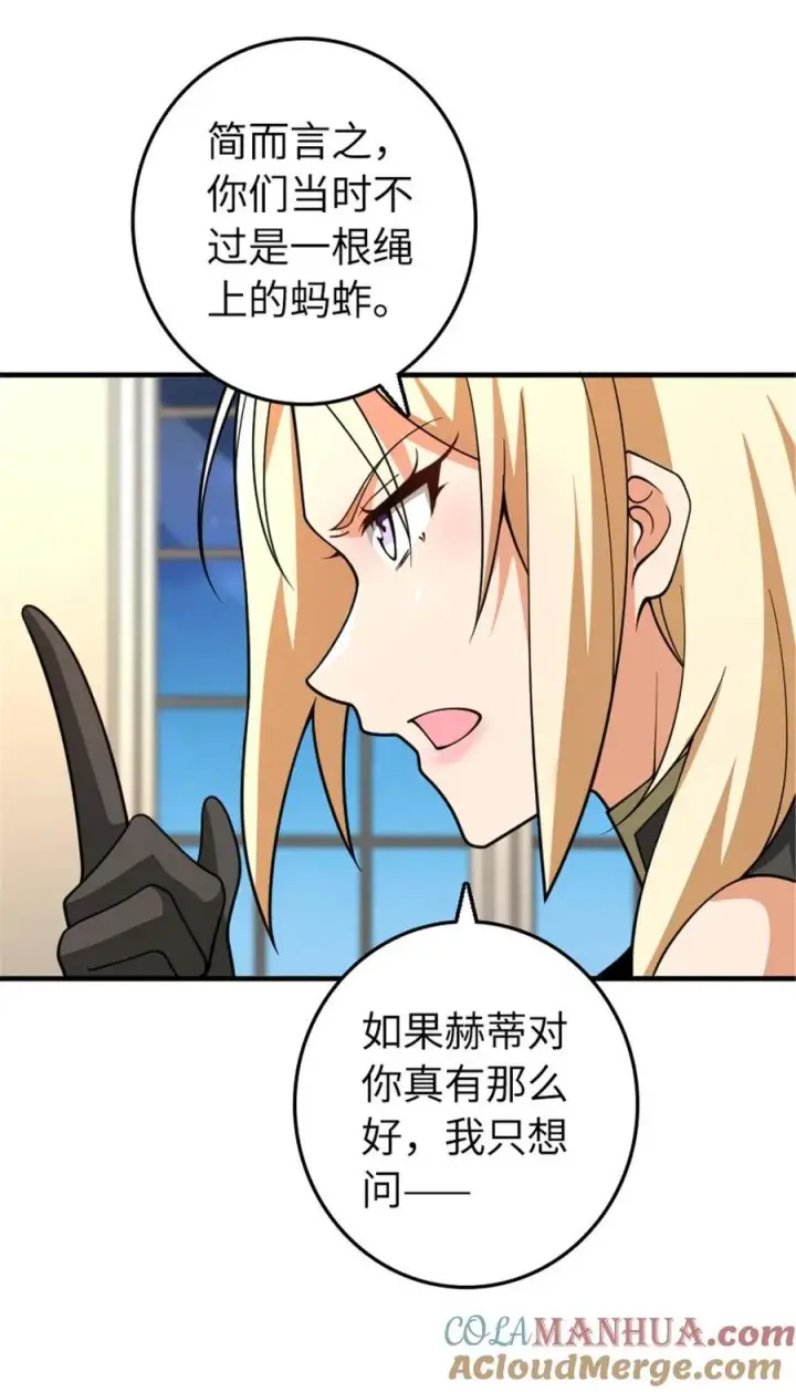 漫画《放开那个女巫》559 红与白（上）第43张图