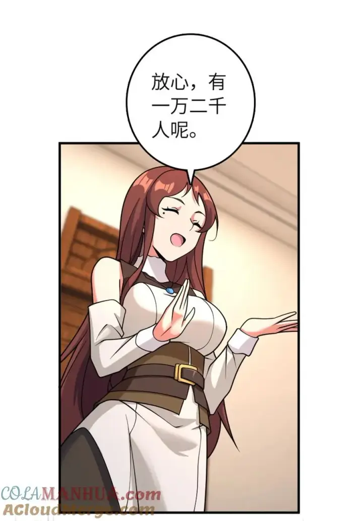 漫画《放开那个女巫》559 红与白（上）第7张图