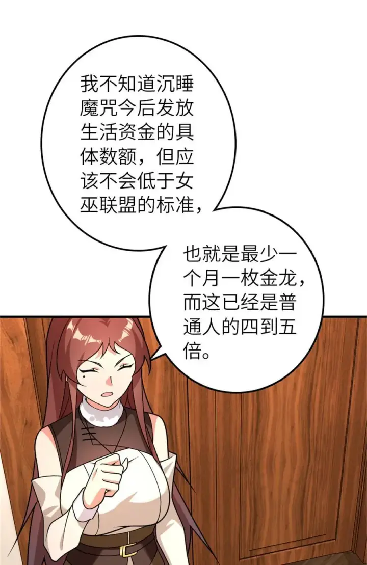 漫画《放开那个女巫》560 红与白（下）第12张图