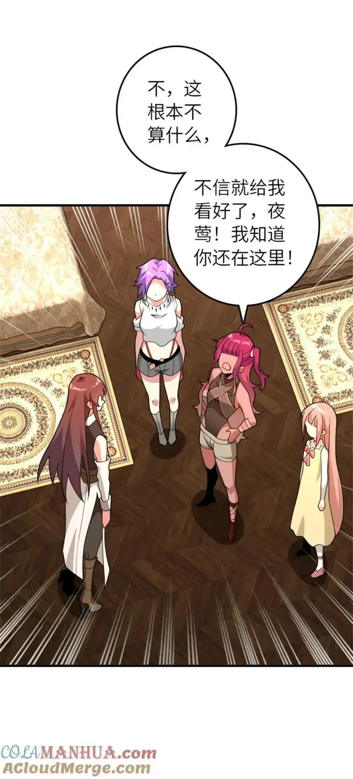 漫画《放开那个女巫》560 红与白（下）第19张图