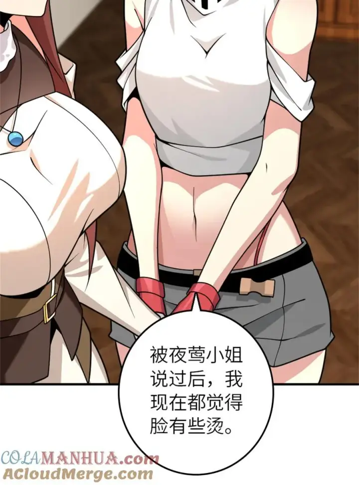 漫画《放开那个女巫》560 红与白（下）第22张图