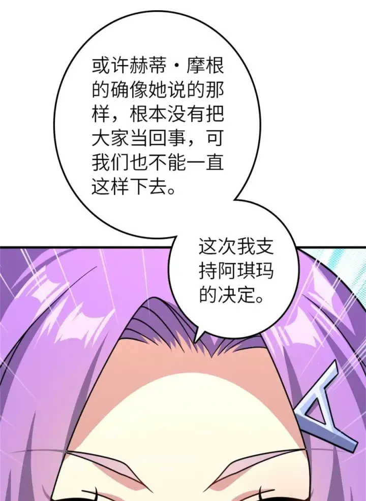 漫画《放开那个女巫》560 红与白（下）第23张图