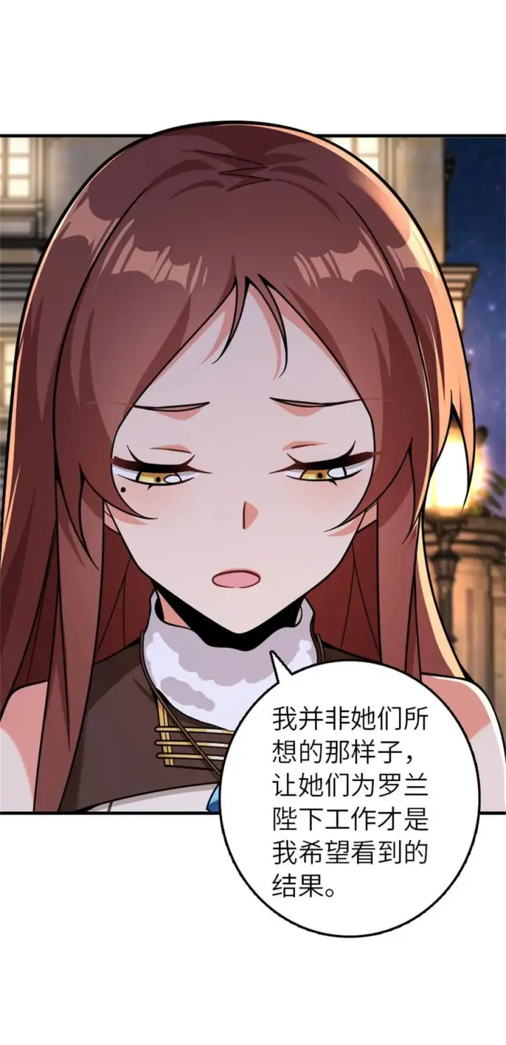 漫画《放开那个女巫》560 红与白（下）第32张图