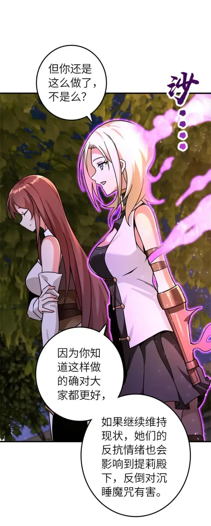 漫画《放开那个女巫》560 红与白（下）第33张图