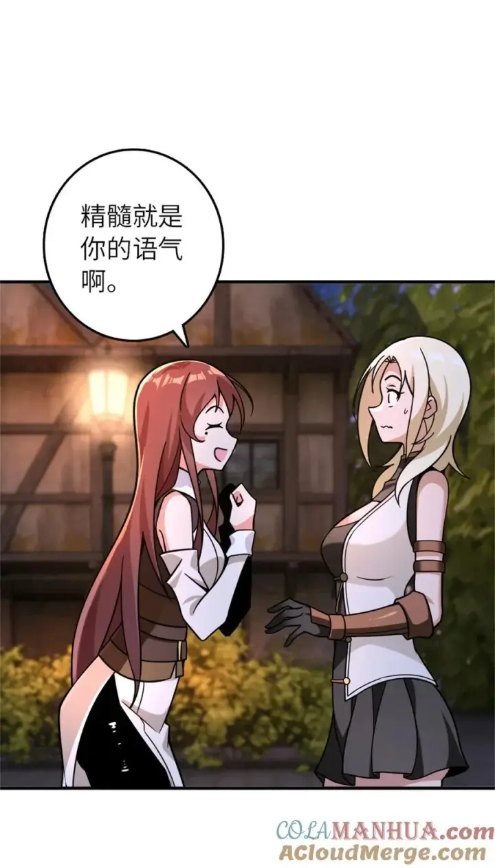 漫画《放开那个女巫》560 红与白（下）第37张图