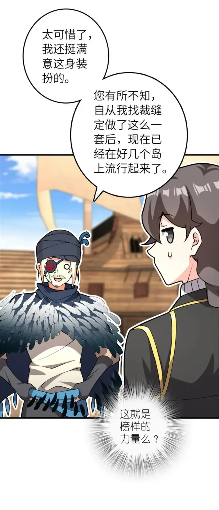 漫画《放开那个女巫》561 受邀而来的探险家第12张图