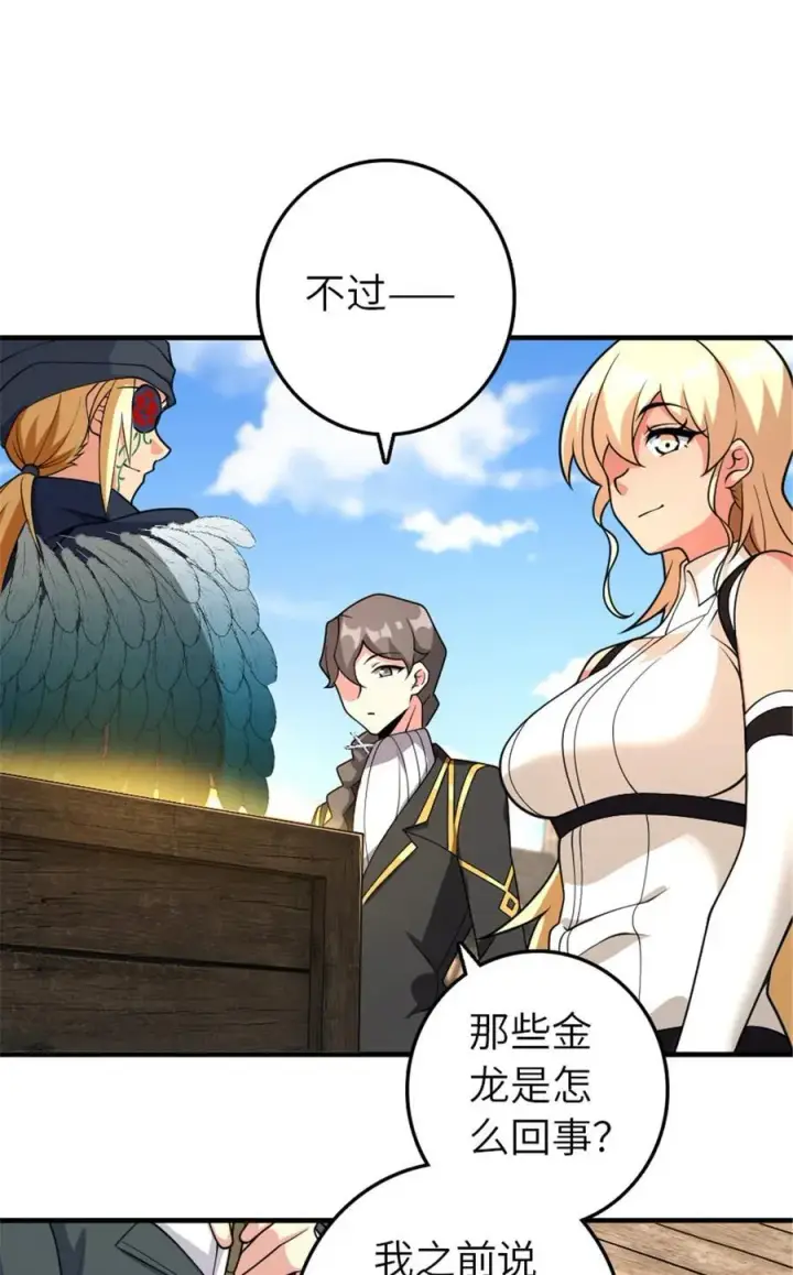 漫画《放开那个女巫》561 受邀而来的探险家第17张图