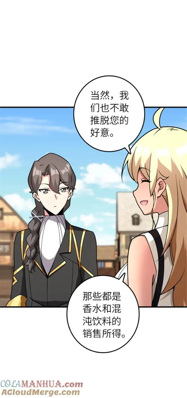 漫画《放开那个女巫》561 受邀而来的探险家第19张图