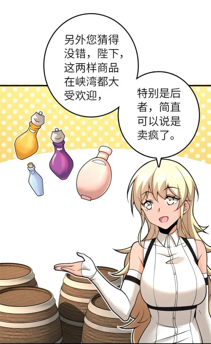 漫画《放开那个女巫》561 受邀而来的探险家第21张图