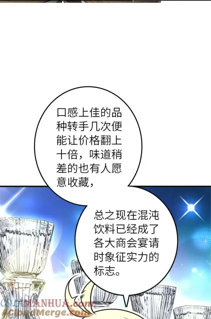 漫画《放开那个女巫》561 受邀而来的探险家第22张图