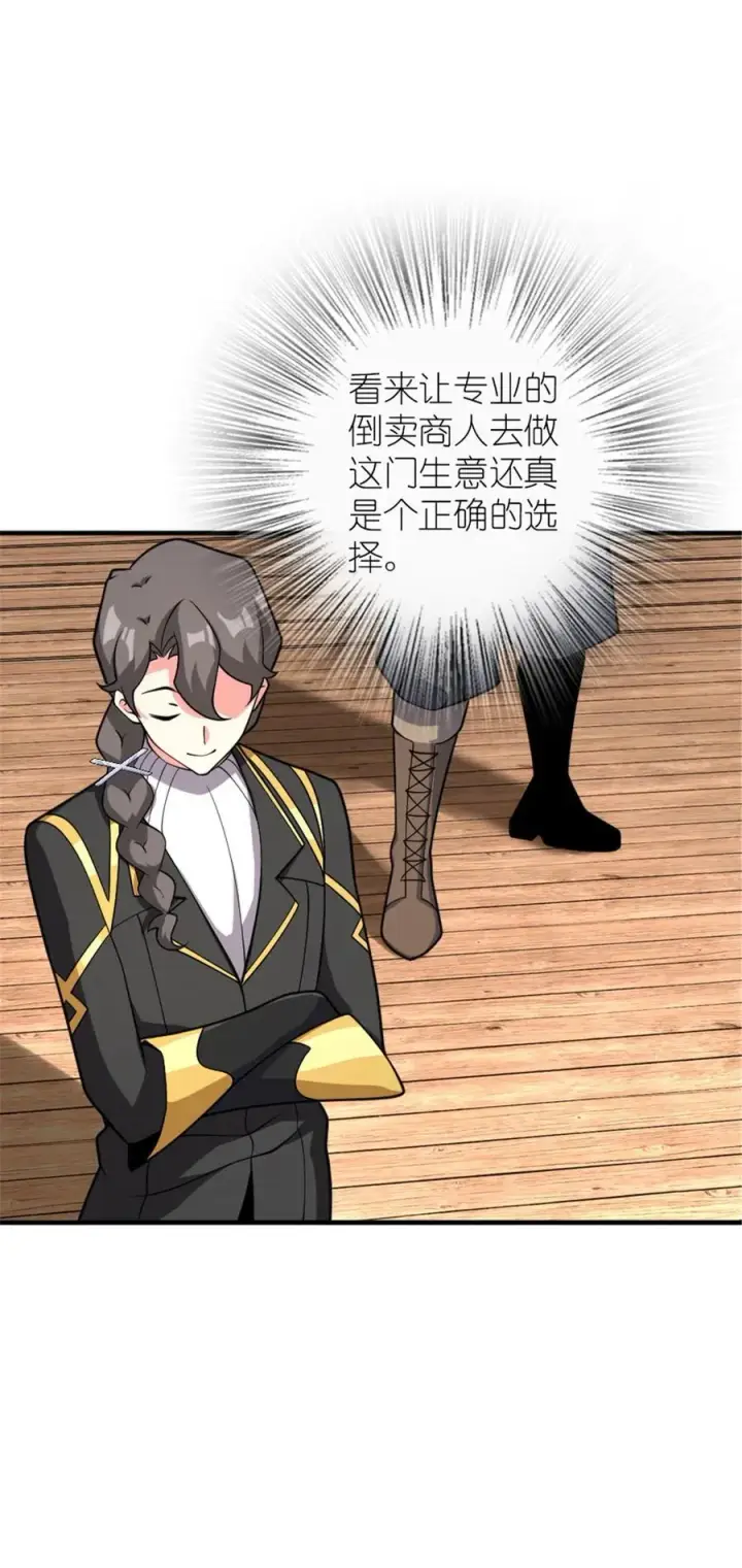 漫画《放开那个女巫》561 受邀而来的探险家第24张图