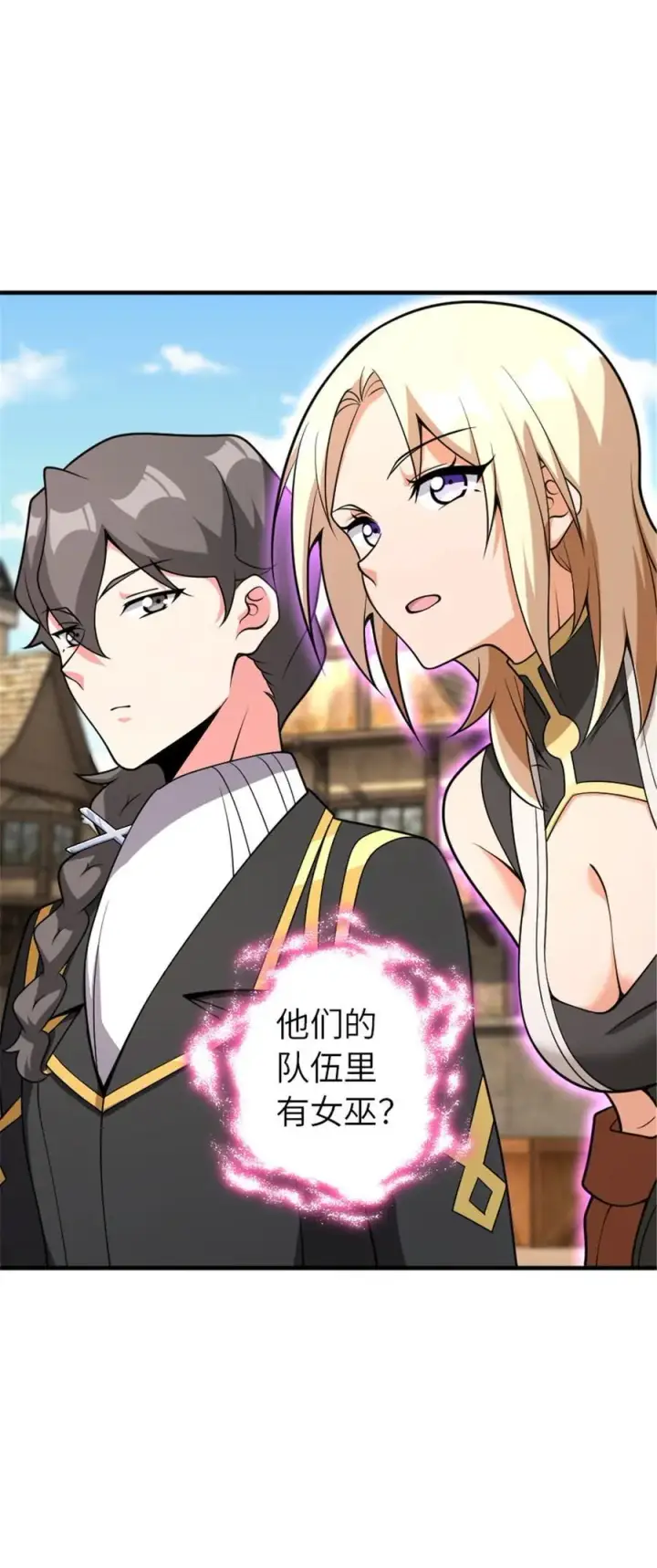 漫画《放开那个女巫》561 受邀而来的探险家第26张图