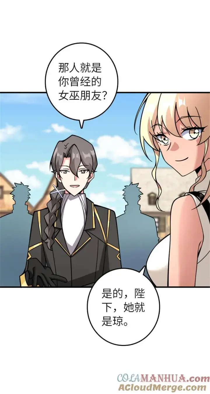 漫画《放开那个女巫》561 受邀而来的探险家第31张图
