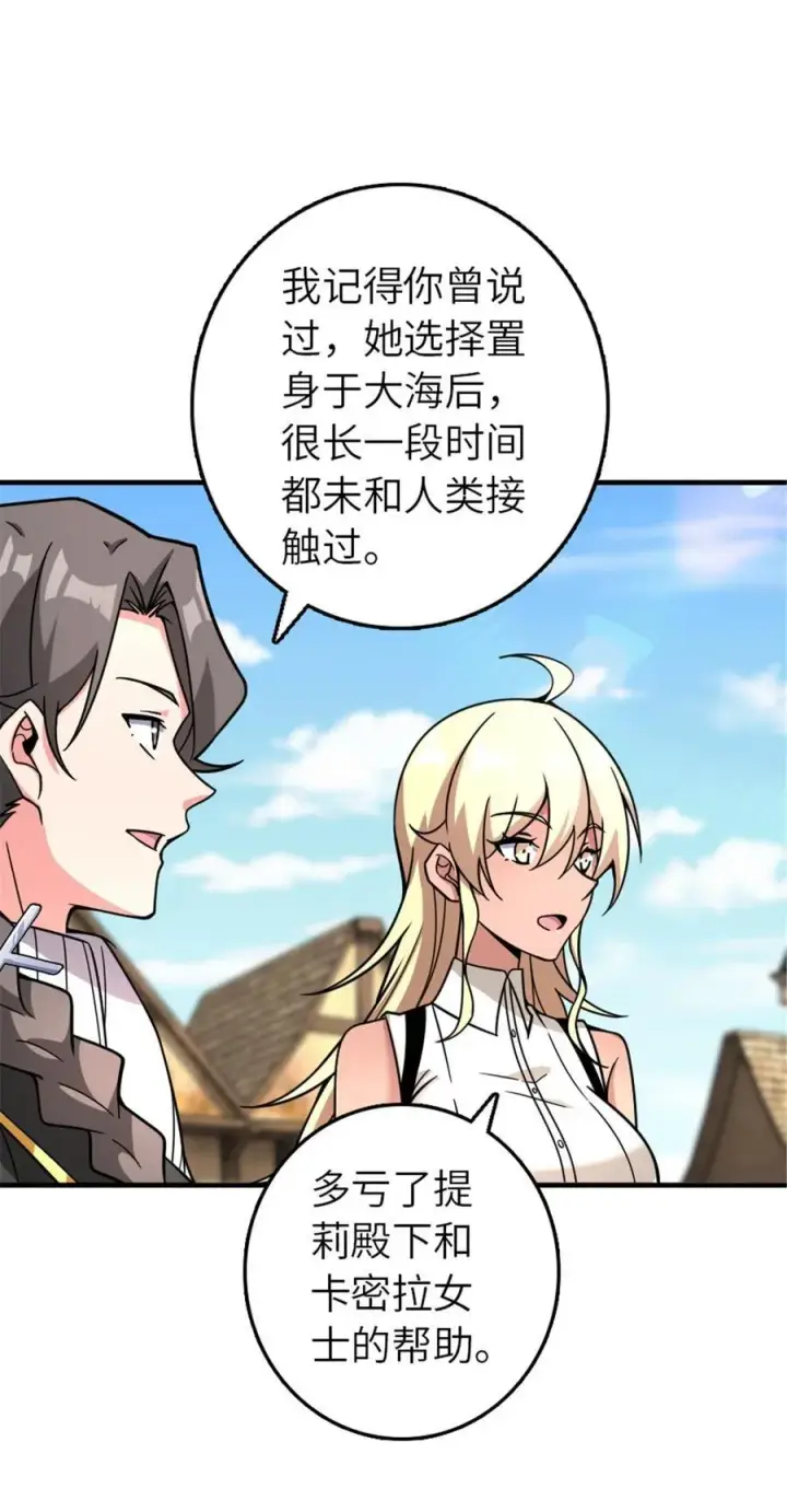 漫画《放开那个女巫》561 受邀而来的探险家第33张图