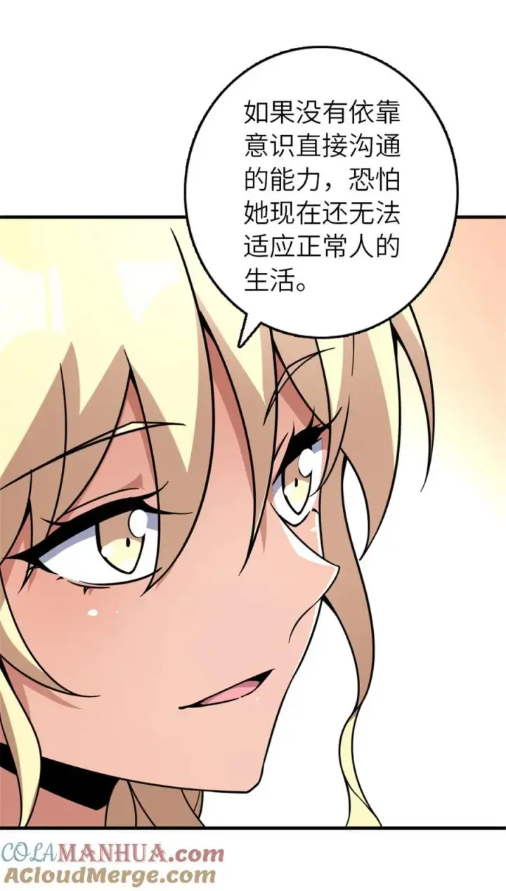 漫画《放开那个女巫》561 受邀而来的探险家第34张图