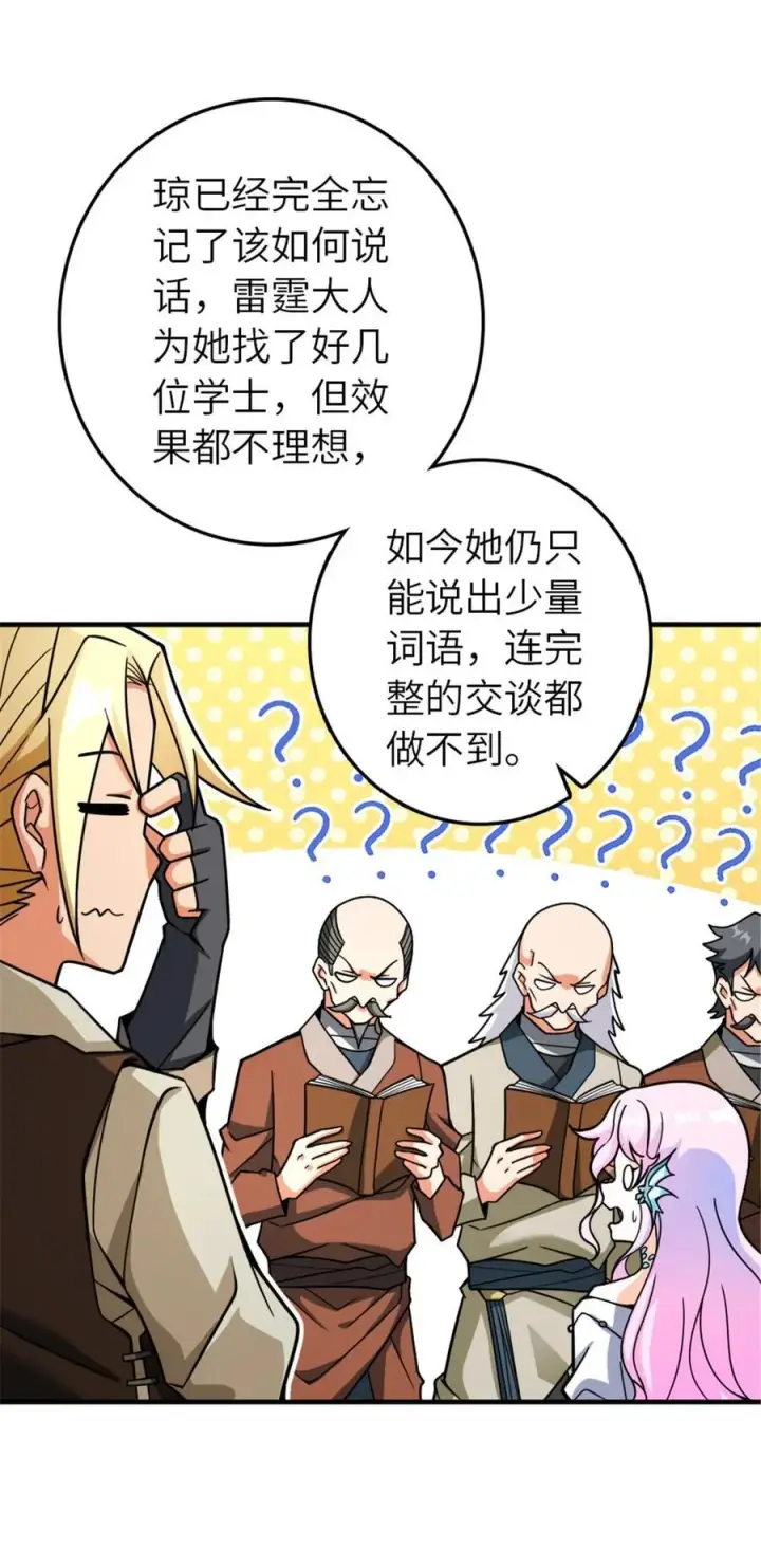 漫画《放开那个女巫》561 受邀而来的探险家第35张图