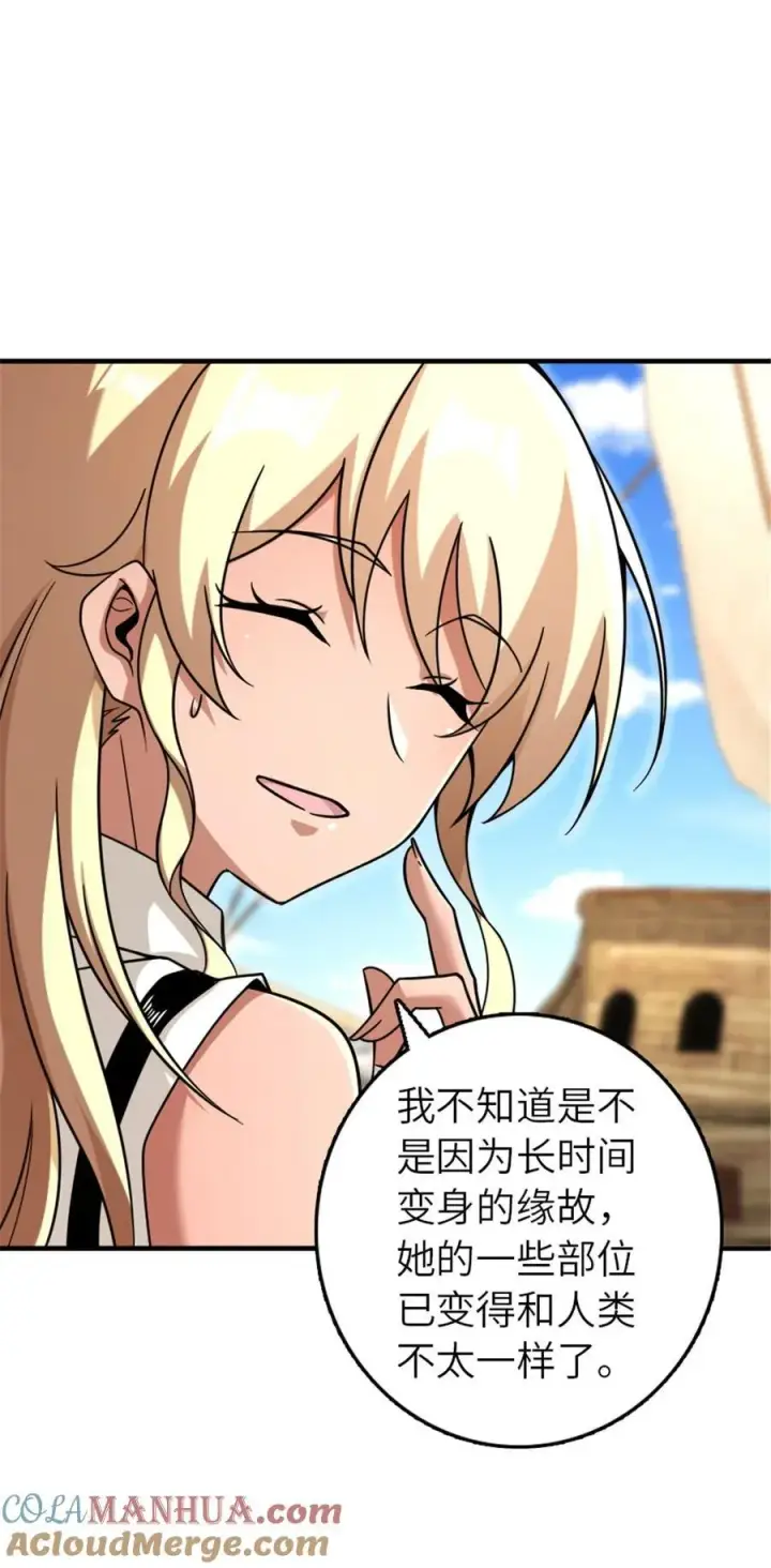 漫画《放开那个女巫》561 受邀而来的探险家第37张图
