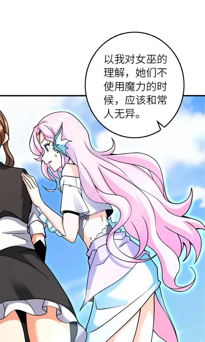 漫画《放开那个女巫》561 受邀而来的探险家第38张图